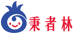 秉者林——全国都有一块地!